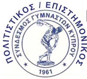 1ο Παγκύπριο Συνέδριο Επιστημόνων Εκπαιδευτικών Φυσικής Αγωγής και Αθλητισμού